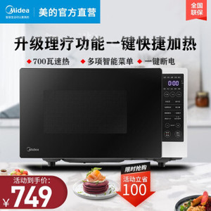 美的（Midea）PM23A0 23升快捷微波炉 智能解冻一键断电 LED显示屏 隐藏灯带 电子除味